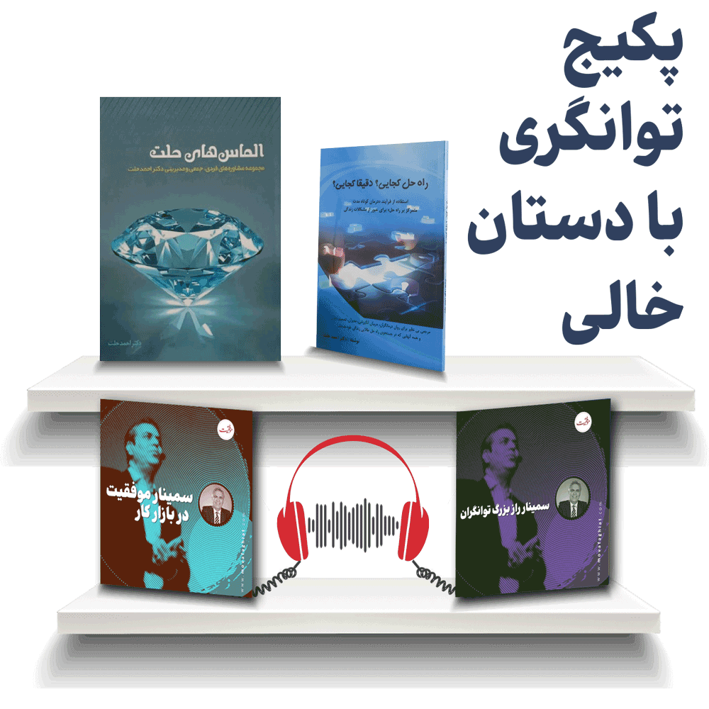 پکیج توانگری با دستان خالی