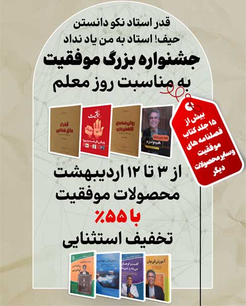 به مناسبت روز معلم