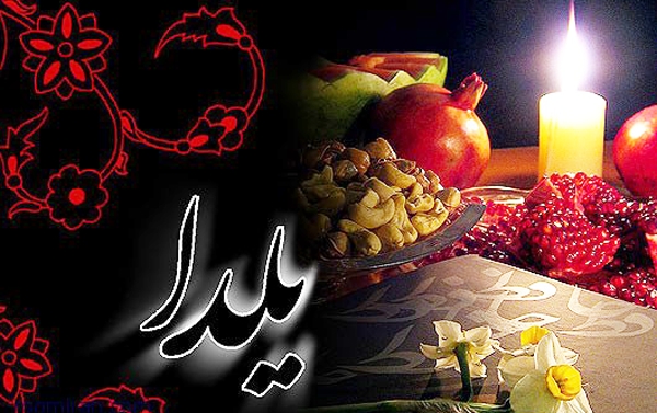 یلدا؛ جشن باستانی تولد خورشید در فرهنگ ایرانی