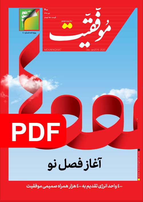 نسخه پي دي اف شماره 400