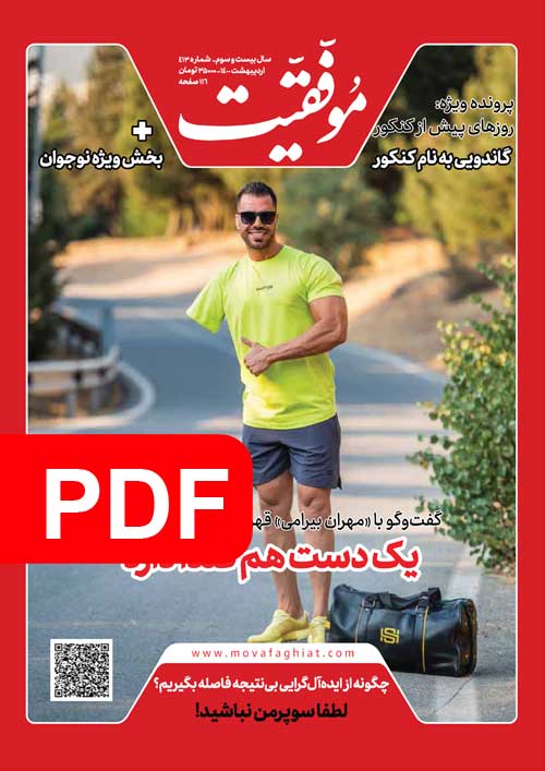 نسخه پی دی اف شماره413